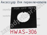 Аксессуар для переключателя HWAS-306