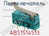 Переключатель ABS1514513 