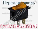 Переключатель CM102J3AS205QA7 