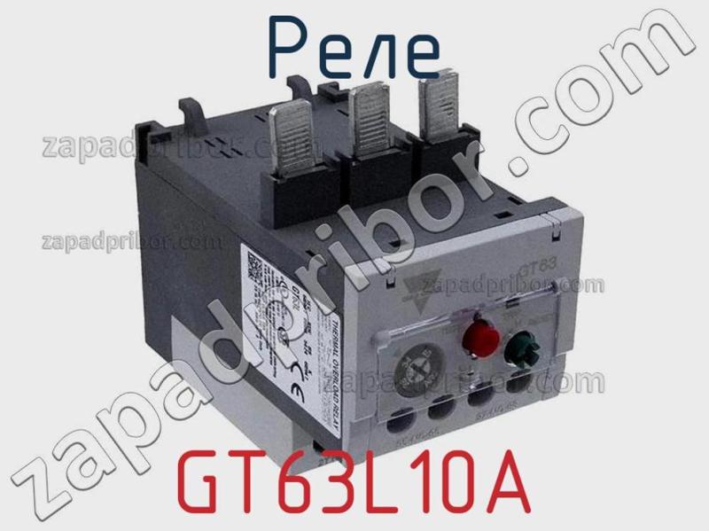 Реле GT63L10A фотография.