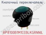 Кнопочный переключатель  RP8100B1M1CEBLKGRNNIL 