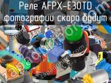 Реле AFPX-E30TD 