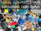 Тумблер 200AWMSP3T2A1M6RE 