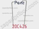 20C426