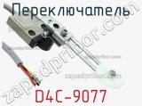 Переключатель D4C-9077 