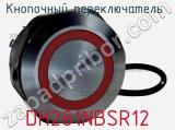 Кнопочный переключатель  DH281NBSR12 