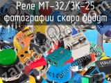 MT-32/3K-25
