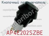 Кнопочный переключатель  AP4E202SZBE 