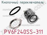 Кнопочный переключатель  PV6F240SS-311