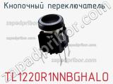 Кнопочный переключатель  TL1220R1NNBGHALO 