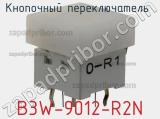 Кнопочный переключатель  B3W-9012-R2N