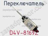 Переключатель D4V-8169Z