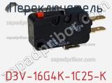 Переключатель D3V-16G4K-1C25-K