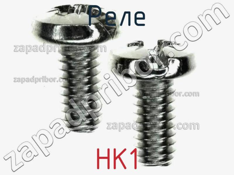 Реле HK1 фотография.