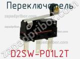 Переключатель D2SW-P01L2T