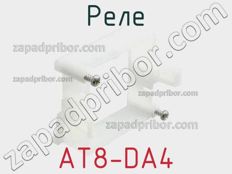 Реле AT8-DA4 фотография.