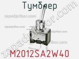 Тумблер M2012SA2W40