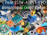 Реле CS1W-AD041-V1