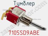 Тумблер 7105SD9ABE