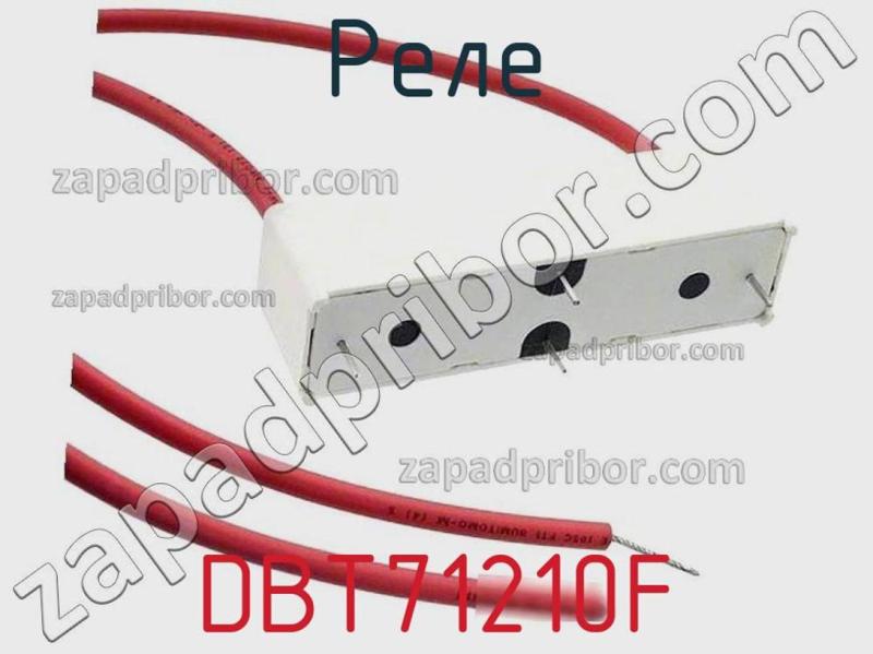Реле DBT71210F фотография.