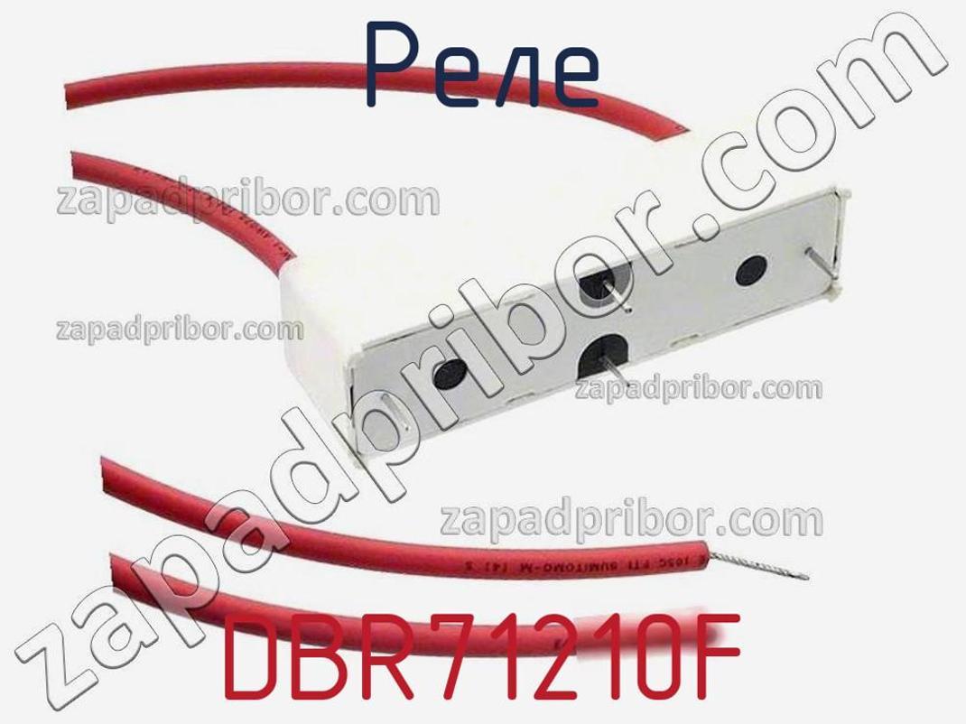 DBR71210F - Реле - фотография. Увеличить. DBR71210F - Реле - фотография.