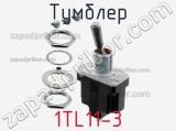 Тумблер 1TL11-3