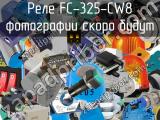 Реле FC-325-CW8 