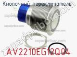 Кнопочный переключатель  AV2210EG12Q04 