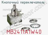 Кнопочный переключатель  MB2411A1W40 