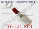 Кнопочный переключатель  39-424 RED 