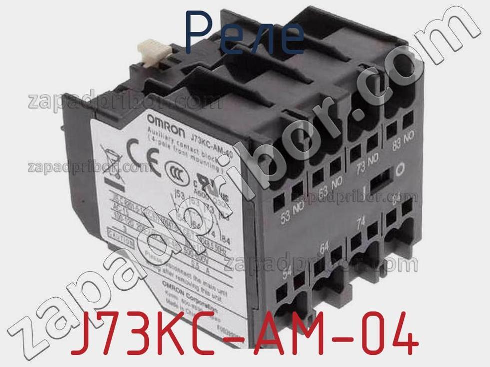 J73KC-AM-04 - Реле - фотография. Увеличить. J73KC-AM-04 - Реле - фотография.