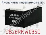 Кнопочный переключатель  UB26RKW035D 