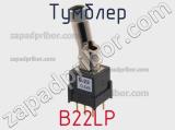 Тумблер B22LP 