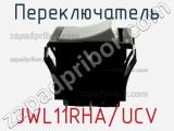 Переключатель JWL11RHA/UCV 