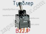 Тумблер B22JP 