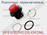 Кнопочный переключатель  RP8301B2M1CEBLKREDNIL 