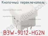 Кнопочный переключатель  B3W-9012-HG2N