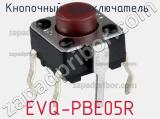 Кнопочный переключатель  EVQ-PBE05R 