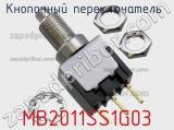 Кнопочный переключатель  MB2011SS1G03 