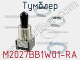 Тумблер M2027BB1W01-RA