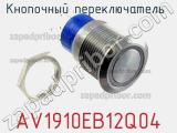 Кнопочный переключатель  AV1910EB12Q04