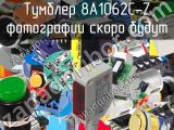 Тумблер 8A1062C-Z