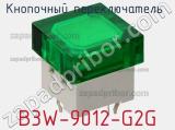 Кнопочный переключатель  B3W-9012-G2G 