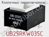 Кнопочный переключатель  UB25RKW035C 