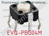 Кнопочный переключатель  EVQ-PBG04M