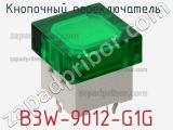 Кнопочный переключатель  B3W-9012-G1G 