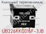 Кнопочный переключатель  UB226KKG016F-3JB 