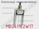 Кнопочный переключатель  MB2411E2W17 