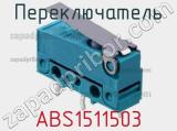 Переключатель ABS1511503 