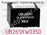 Кнопочный переключатель  UB26SKW035D 